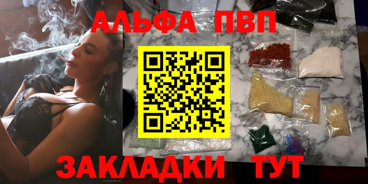 A PVP СК  Alpha PVP СК  Людиново  APVP  Вход с VPN 
