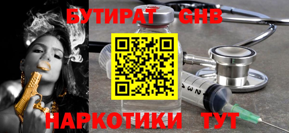 Бутират оксана Людиново