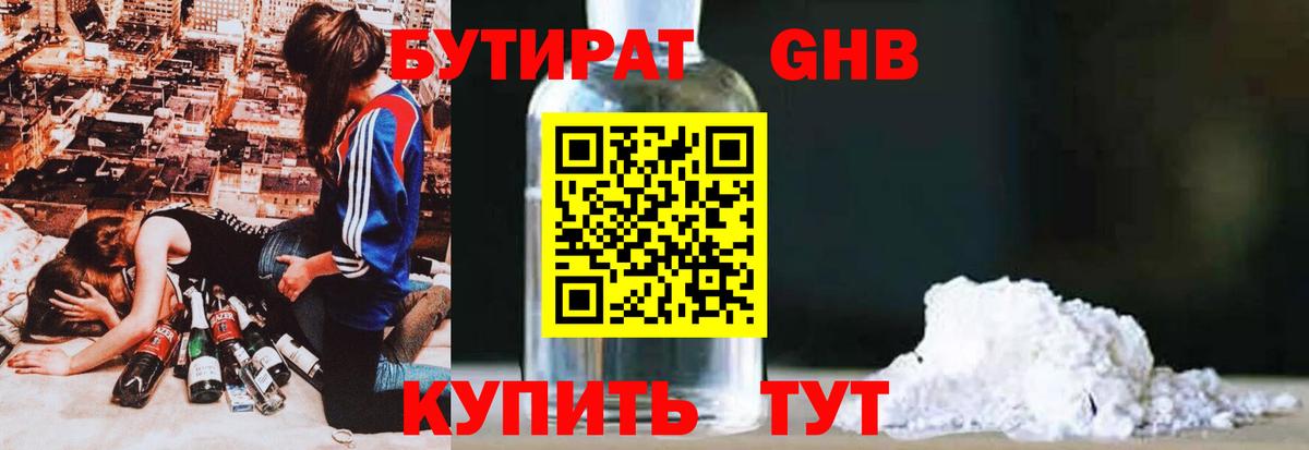 Бутират  Бутират BDO 33%  Вход с VPN  Людиново 