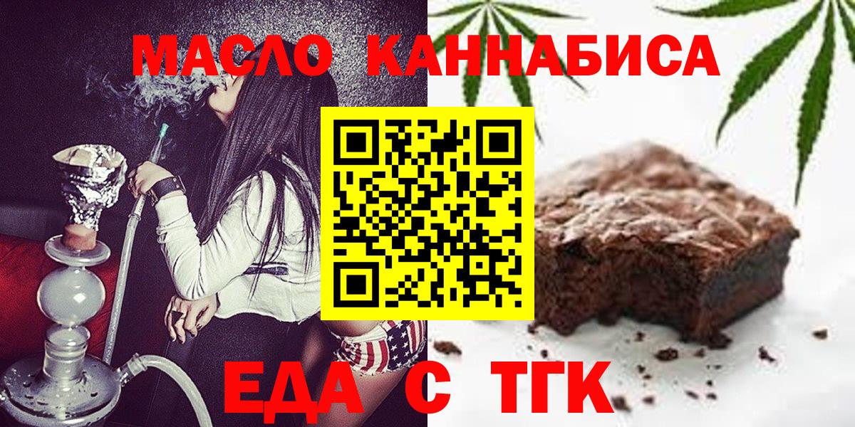 Еда ТГК конопля  Вход с VPN  Людиново 