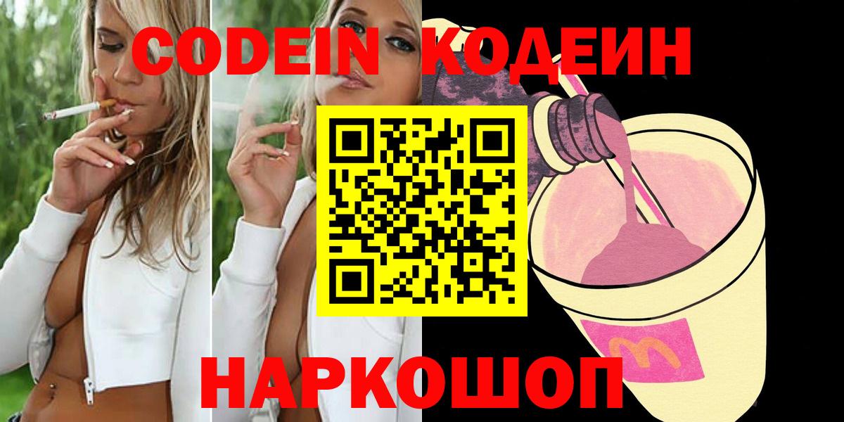 Кодеиновый сироп Lean Purple Drank  Кодеиновый сироп Lean напиток Lean (лин)  Вход с VPN  Людиново 