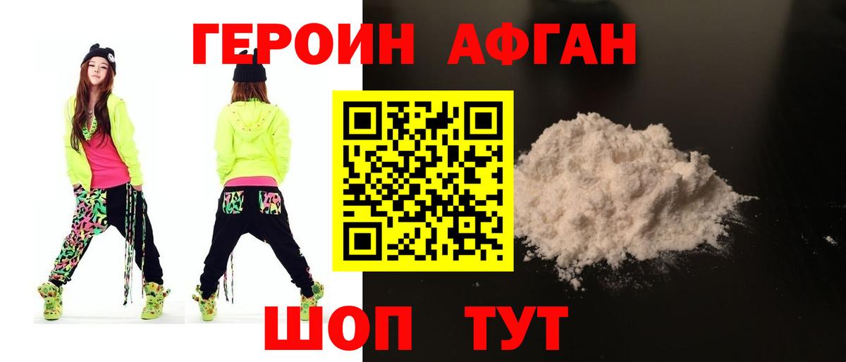 Героин белый Людиново