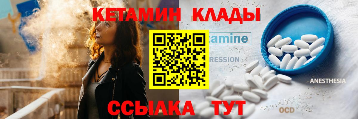 КЕТАМИН ketamine Людиново