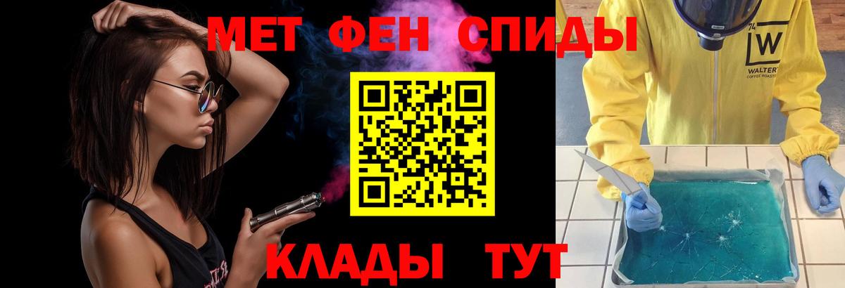 МЕТАМФЕТАМИН мет Людиново